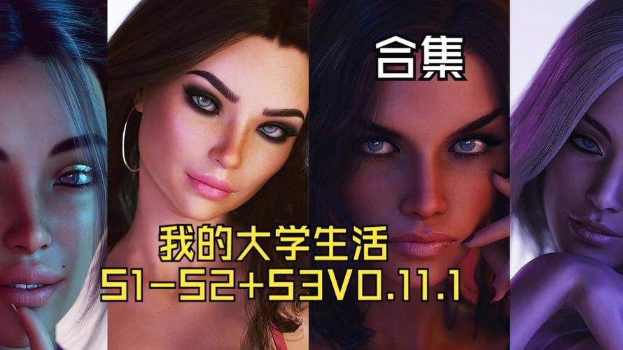 我的大学生活S1-S2版本大全：超详细游戏攻略分享