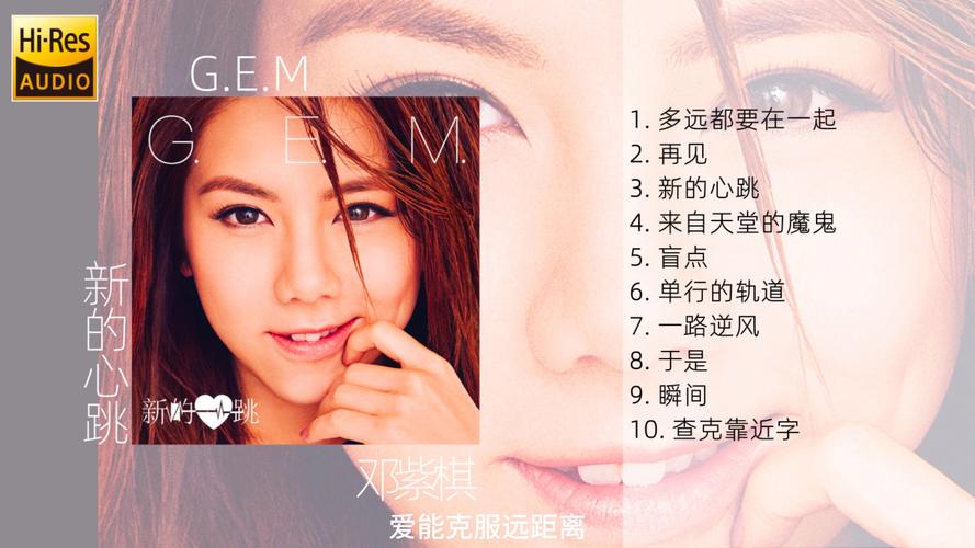 寻找邓紫棋汉化版下载？这里有你想要的