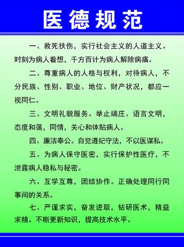 医德最新版本下载地址？快速获取最新医德规范