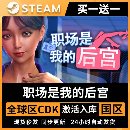 想玩职场是我的后宫？这里有最新更新地址！