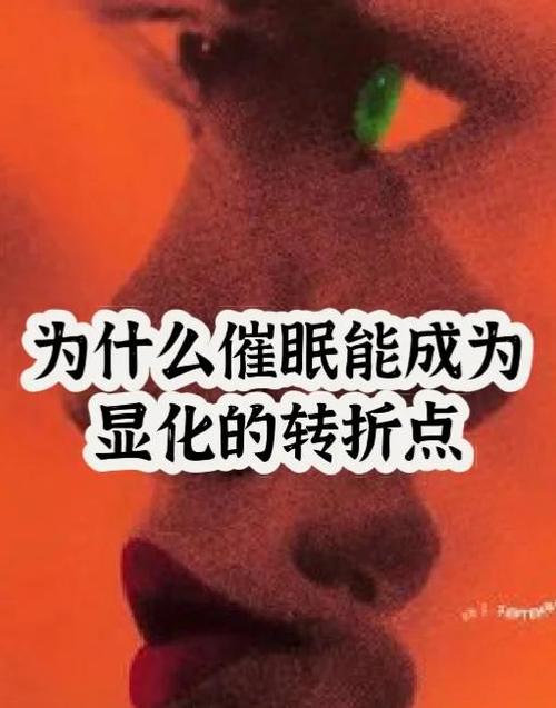 揭秘催眠应用让她堕落的真相,下载地址公开!