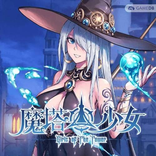 魔塔少女汉化版最新更新：新增角色和超强技能！