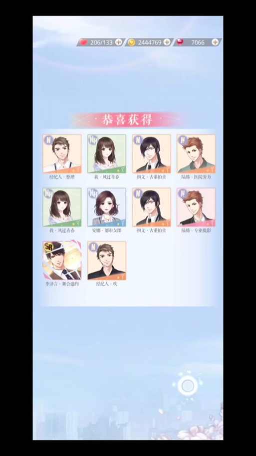 恋与经纪人2游戏介绍：和男神们谈恋爱，做最棒的经纪人！