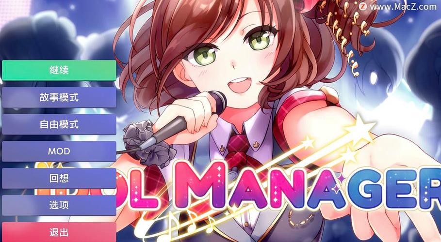 偶像经纪人官方正式版下载:最新版游戏资源免费获取