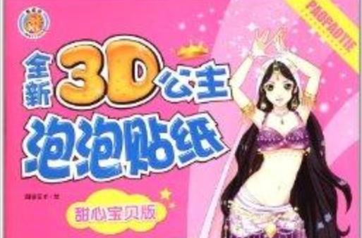 可爱甜心宝贝1最新版本是多少?下载安装教程详解