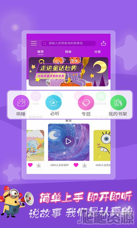 童话故事安卓下载大全:满足孩子所有童话梦