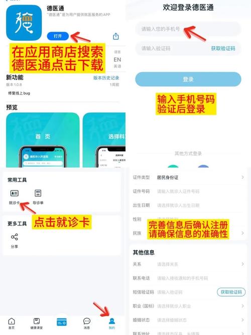 医德下载安卓版：提升医德修养的手机应用