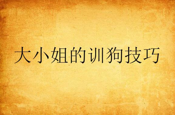 想玩精灵女上司的训狗术最新版本？这里有你需要的资源