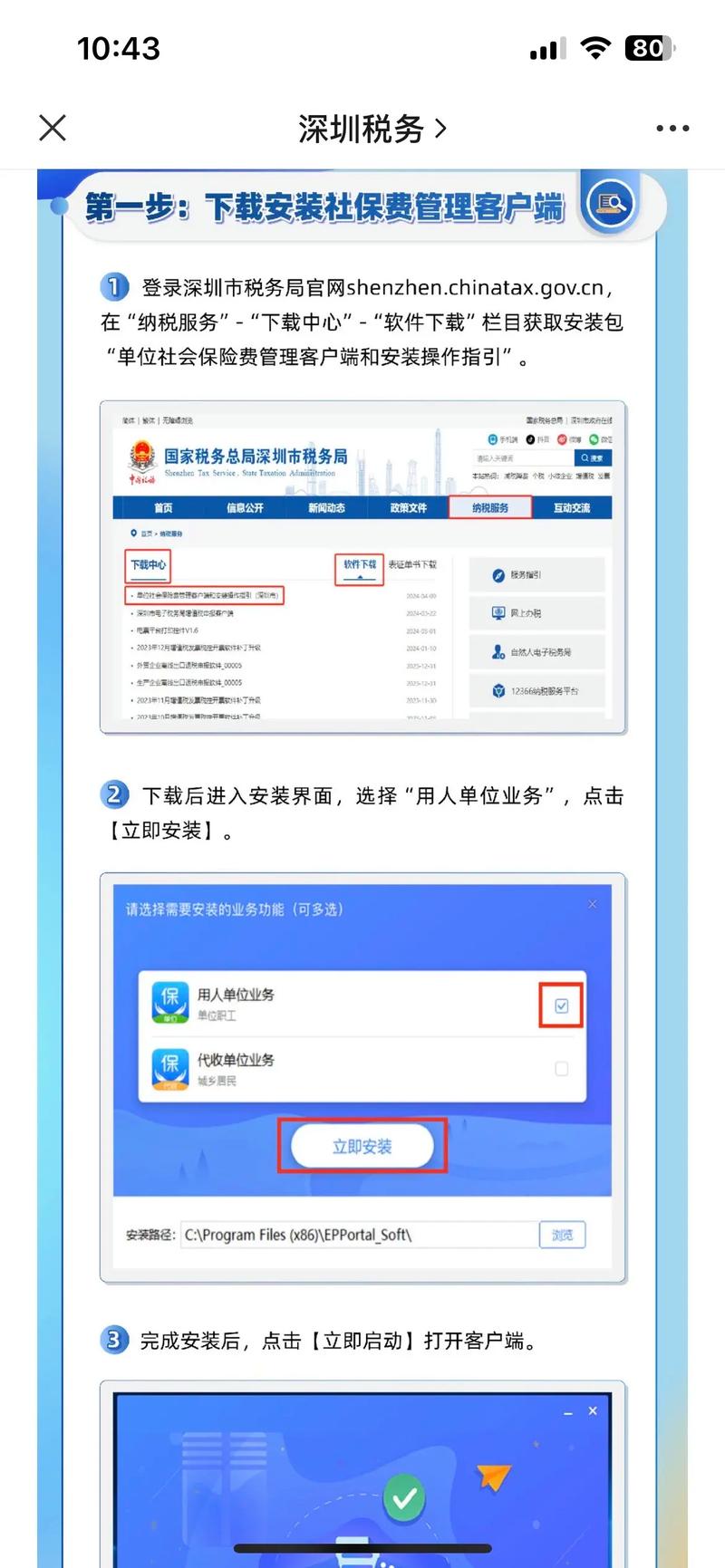 如何下载超社保服务人员小缘官方正式版？最新版下载教程