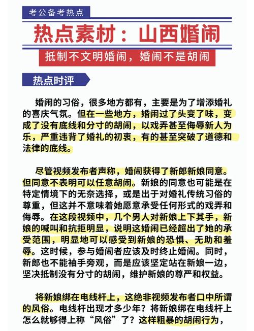 婚闹最新警示：别让婚闹毁了你的婚礼