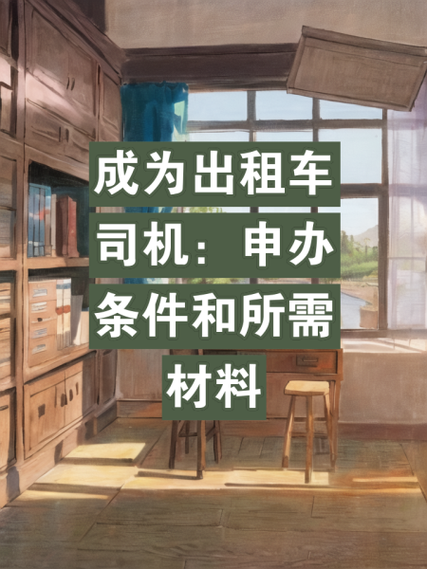 成为出租车司机:官方正式版下载最新版,开启你的职业生涯