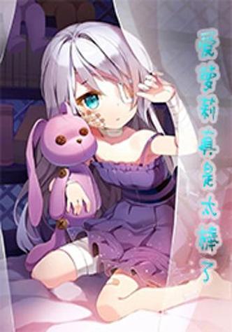110本萝莉小说汉化版下载地址:收藏这篇文章!