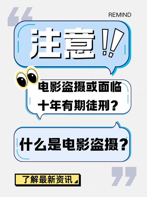 盗摄视奸官网风险:如何保护个人隐私安全