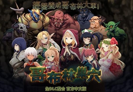 哥布林巢穴的一天游戏介绍：这游戏到底讲了啥？萌新快速了解！