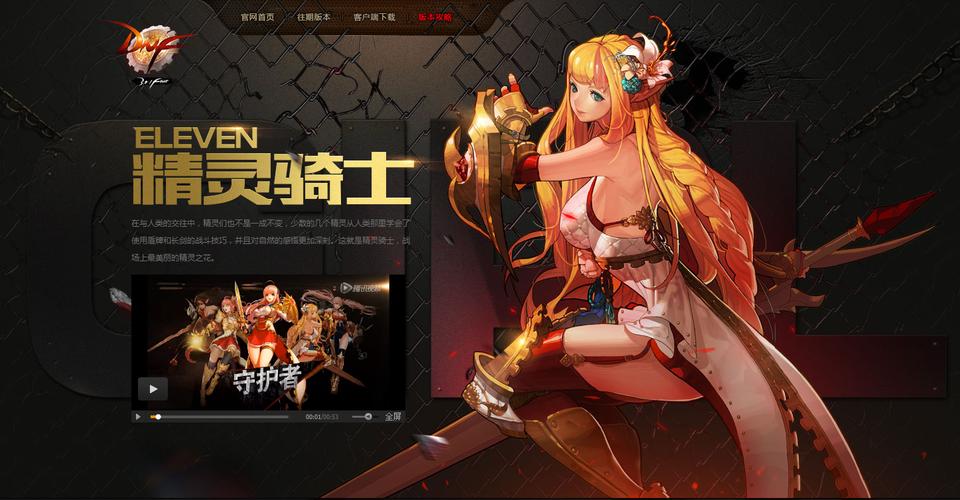 地下城与勇士女骑士版本大全：不同版本技能差异分析