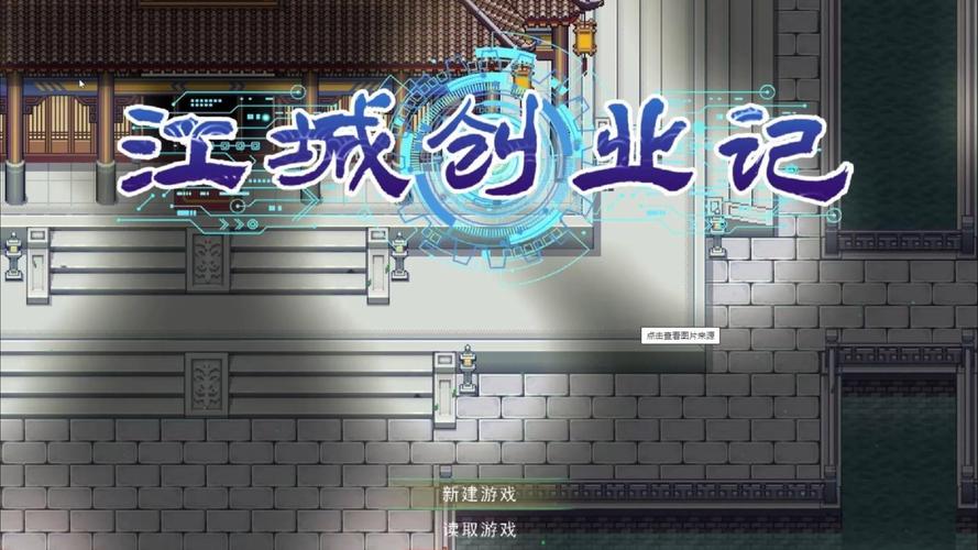 江城创业记安卓下载安装教程:轻松玩转模拟经营