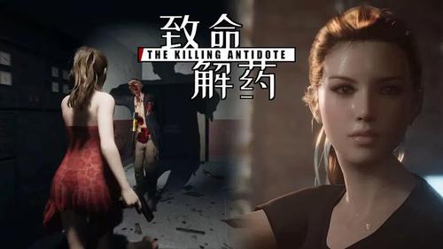 致命解药MOD资源下载：分享最全MOD合集