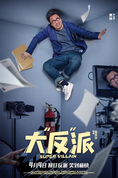 最新版大反派在哪下载?分享我的下载经验与技巧!