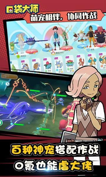 最新宠物捕捉大师番外安卓下载：体验完整游戏剧情