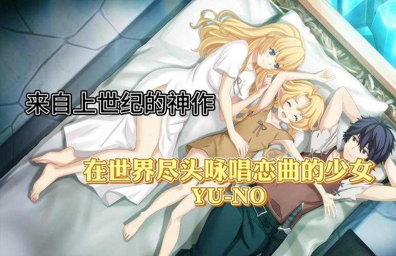 在世界尽头咏唱恋曲的少女汉化版:最新更新内容详解