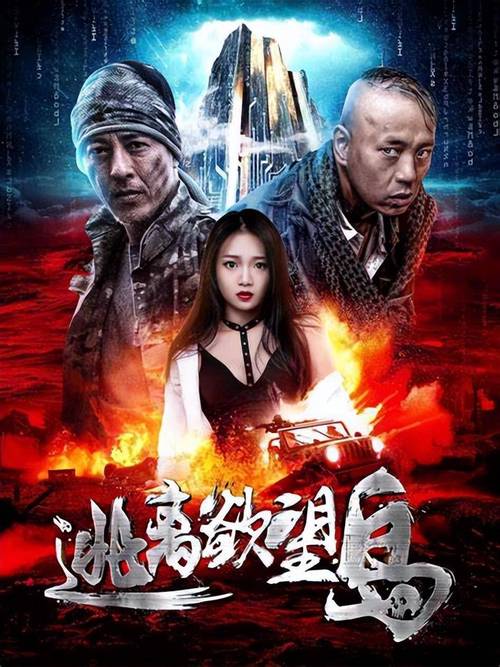 欲望岛安卓版资源分享：高清画质，流畅体验，尽情探索