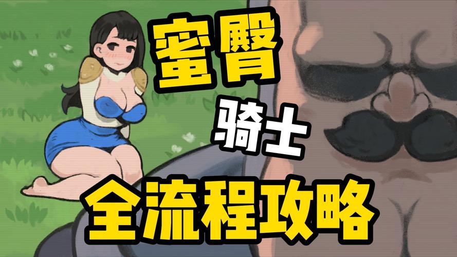 哪里有蜜臀骑士官方正式版下载最新版？官方渠道看过来！