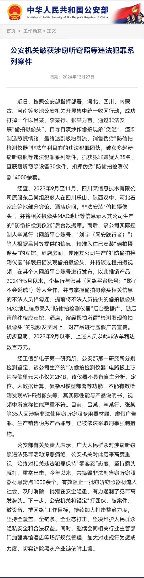 盗摄视奸官网风险:如何保护个人隐私安全