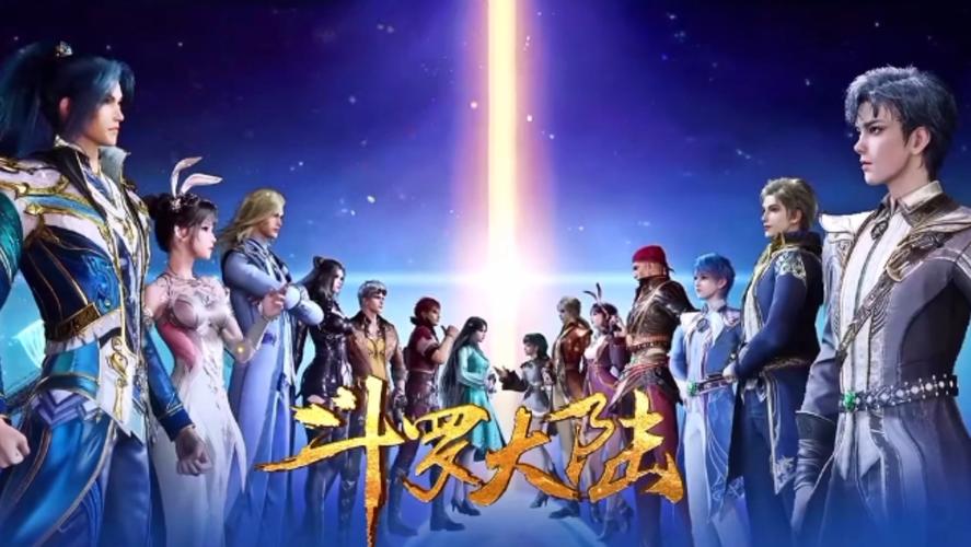 斗罗动画合集最新更新,所有精彩剧情都在这里