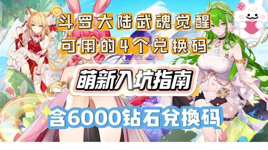 最新斗罗合集游戏攻略：进阶技巧与隐藏玩法揭秘