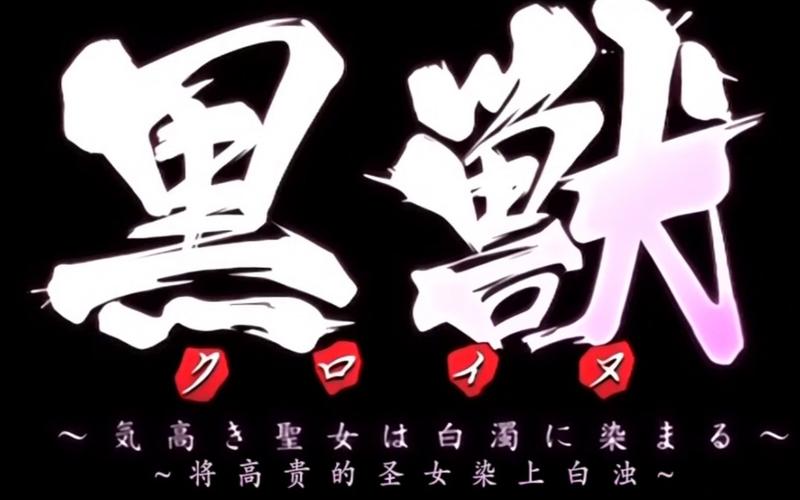 黑兽2最新版本是多少？高清中文版下载地址分享