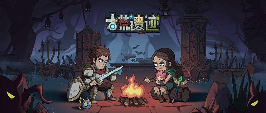 巨人的秘宝官方网站:8G大型ARPG等你体验