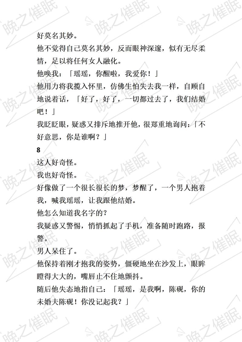 揭秘催眠应用让她堕落的真相,下载地址公开!