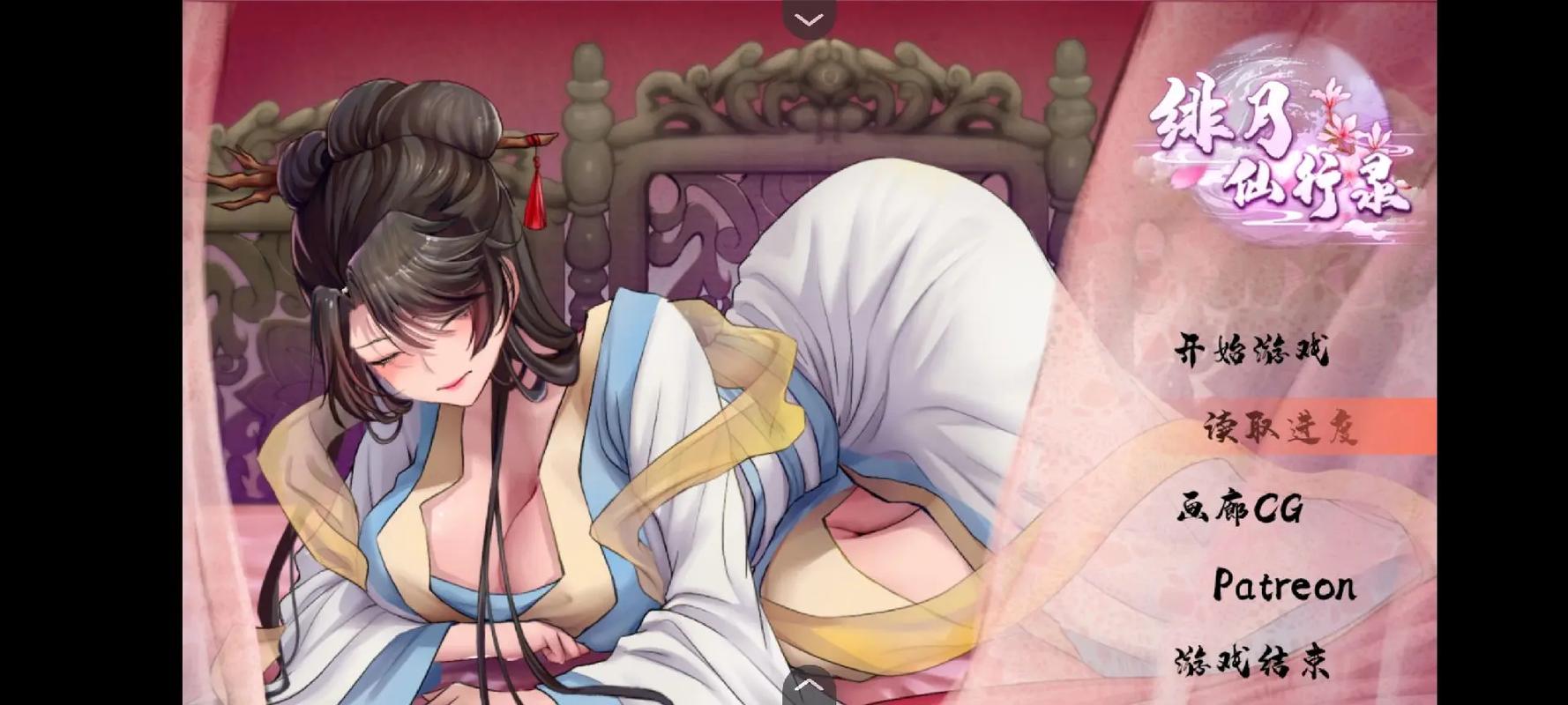 最新绯月修仙录V0.55更新地址：玩家分享，安全可靠下载！