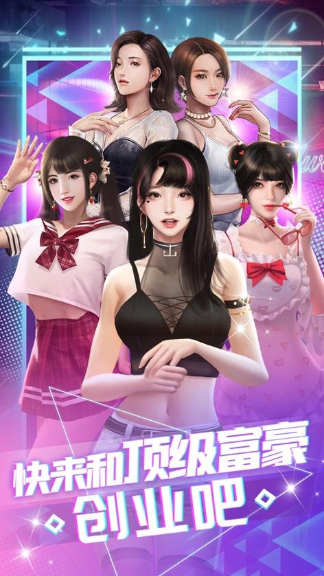 火爆手游美女养成师安卓下载：完整版，魅力养成之旅！