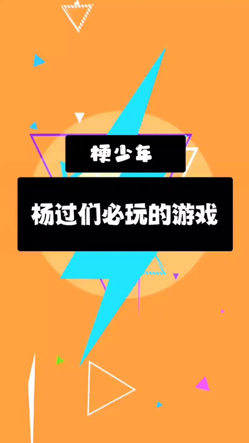 揭秘生命竞赛杨过游戏:究竟是什么样的游戏?