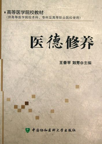 医德下载安卓版：提升医德修养的手机应用