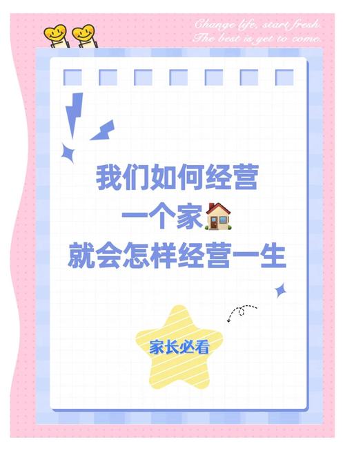 如何经营Family：打造和谐幸福的家庭生活
