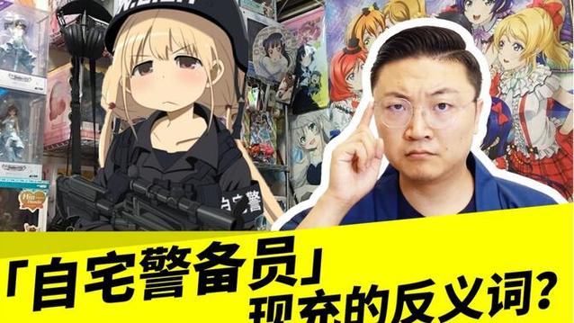 最新版自宅警备员下载地址及版本号公布