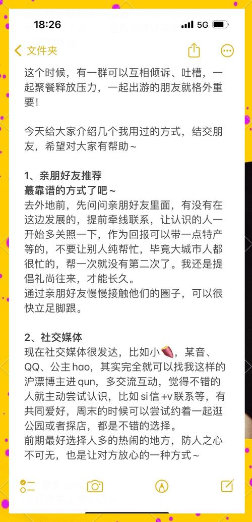 如何快速交到100个朋友？最新版本游戏攻略