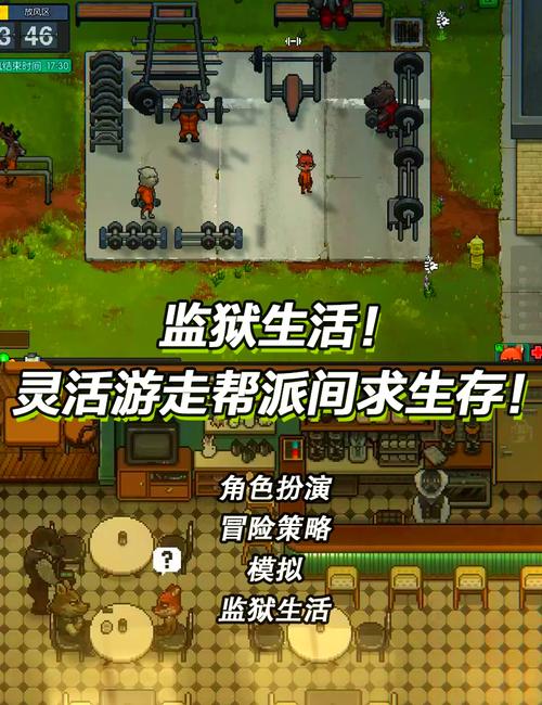 骚扰监狱游戏攻略:如何避免在游戏中遭遇骚扰