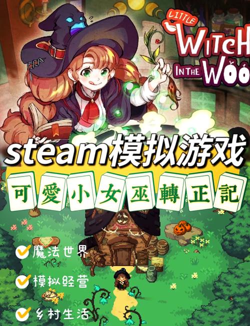 可爱的女巫1汉化版下载:轻松玩转魔法世界