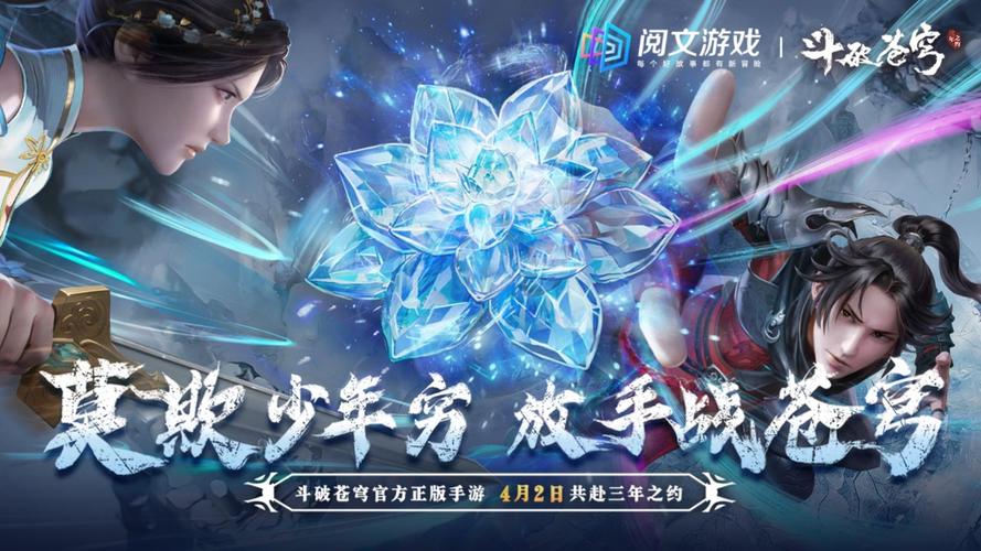 官方正版斗破苍穹下载:最新版手游等你体验