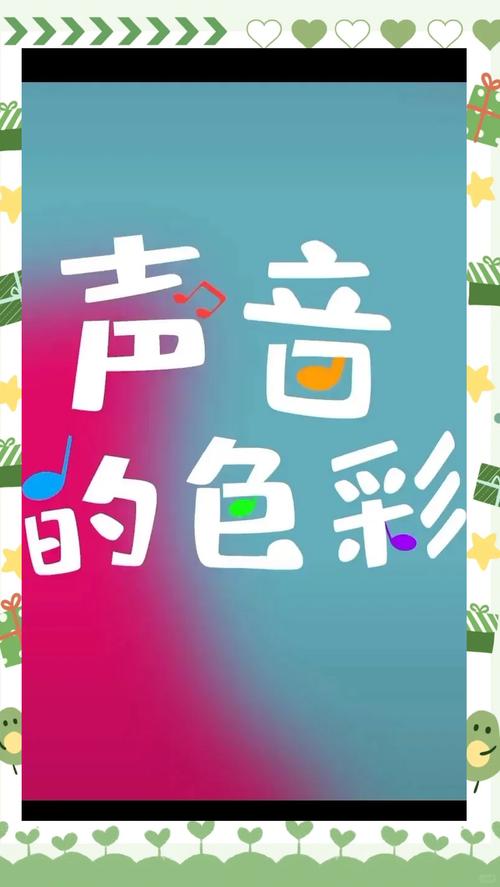 我声音的颜色最新资讯:声音的色彩与情感表达