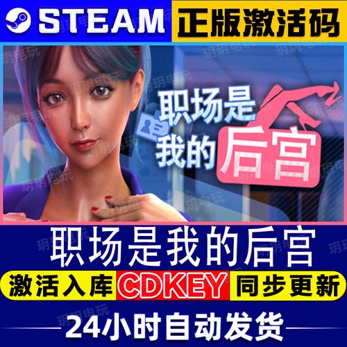 职场是我的后宫最新版本游戏详解:升职加薪,开后宫秘诀!