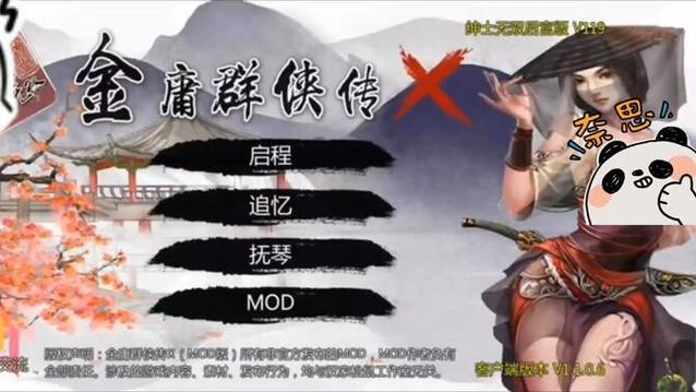 金庸群侠传X绅士小散人V520中文完结版：安全下载