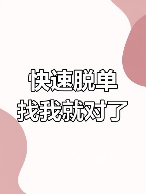 想脱单?快来下载找不到真爱就扑街官方最新版游戏!