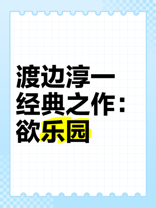 欲望乐园txt下载，快速便捷的下载方法分享