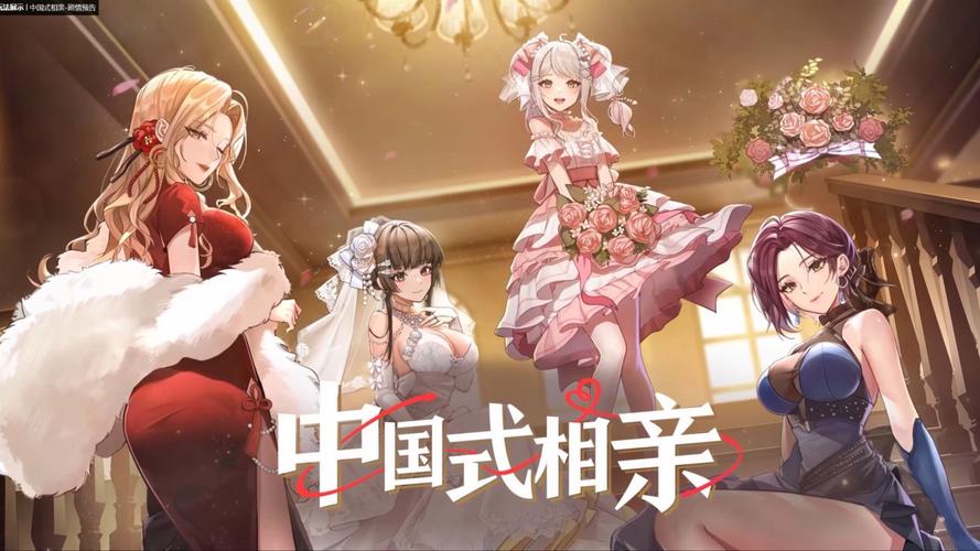 中国式相亲安卓游戏下载：解锁你的相亲之路