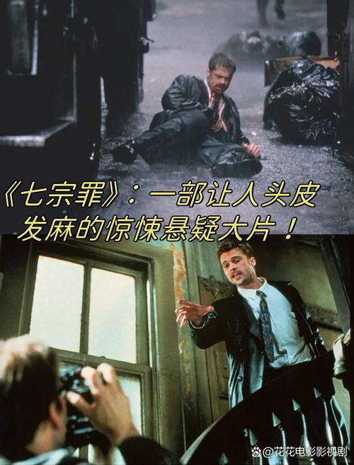 七宗罪电影下载,高清资源一网打尽