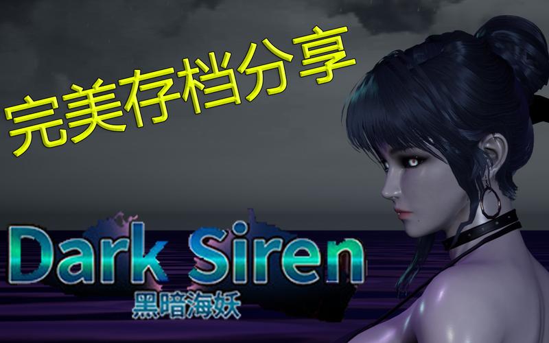 想玩黑暗海妖?安卓下载地址分享给你!
